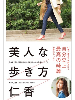 cover image of 美人な歩き方